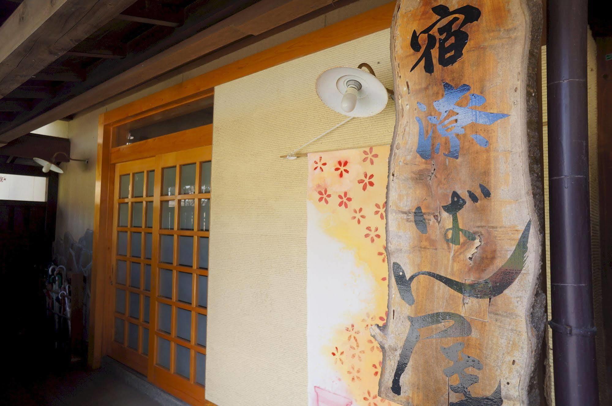 温泉宿ban屋 由布市 外观 照片
